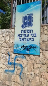 צילום: בני עקיבא