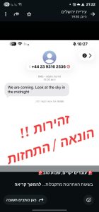 אזהרת סייבר עיריית ירושלים