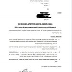 בקשת המעצר