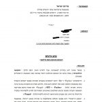 כתב האישום
