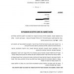 צו המעצר