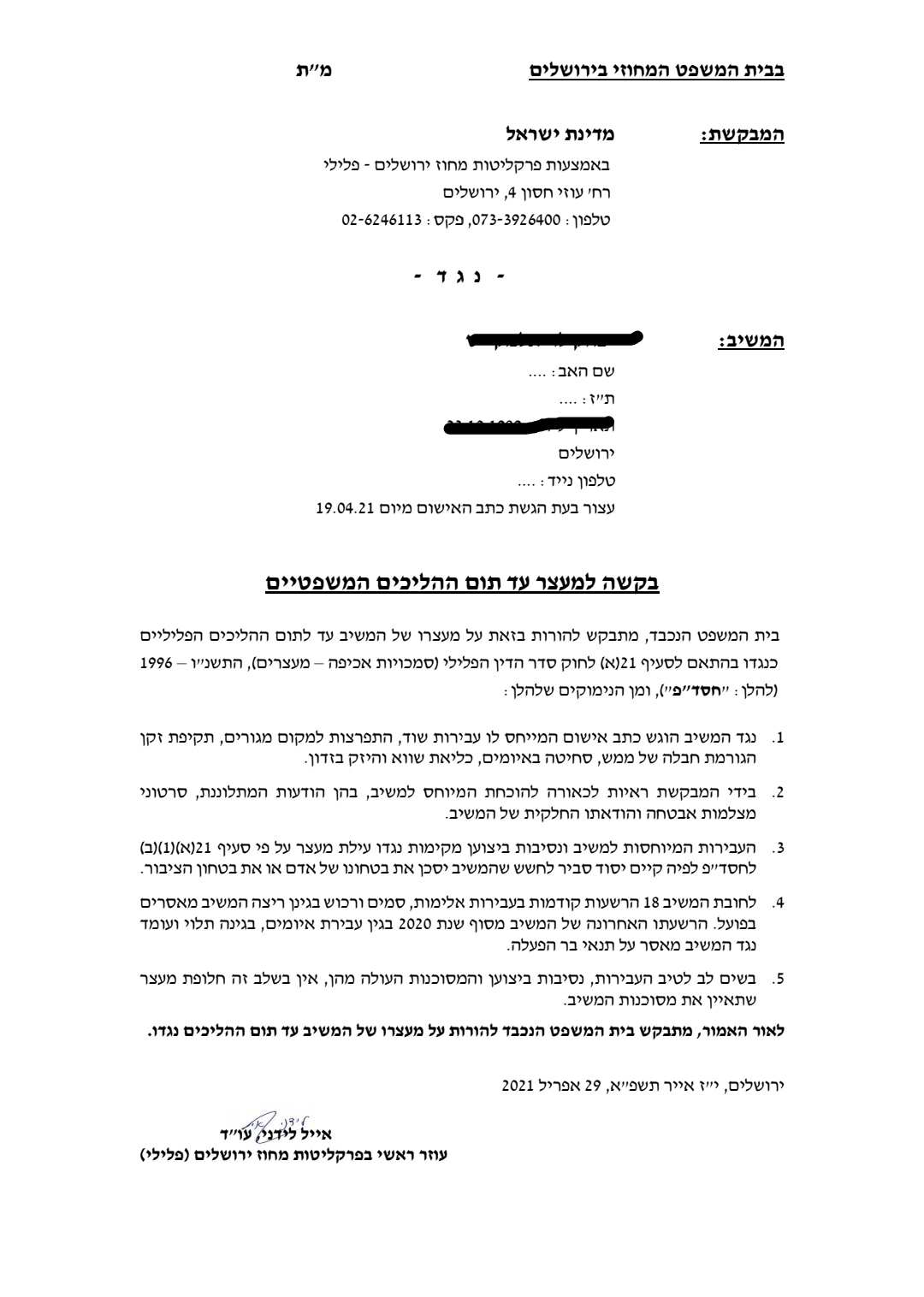 צו המעצר