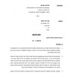 כתב האישום