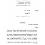 כתב האישום נגד אבו כדיר