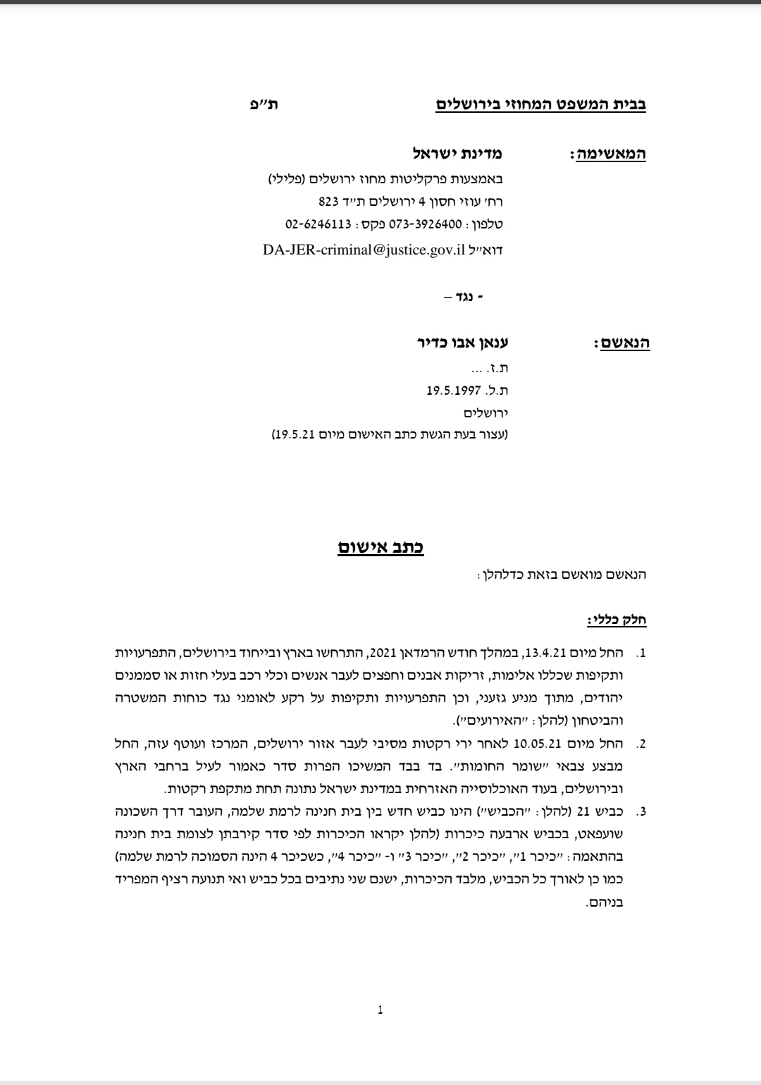 כתב האישום נגד אבו כדיר