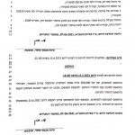 הכרעת הדין בעניינו של ברלנד