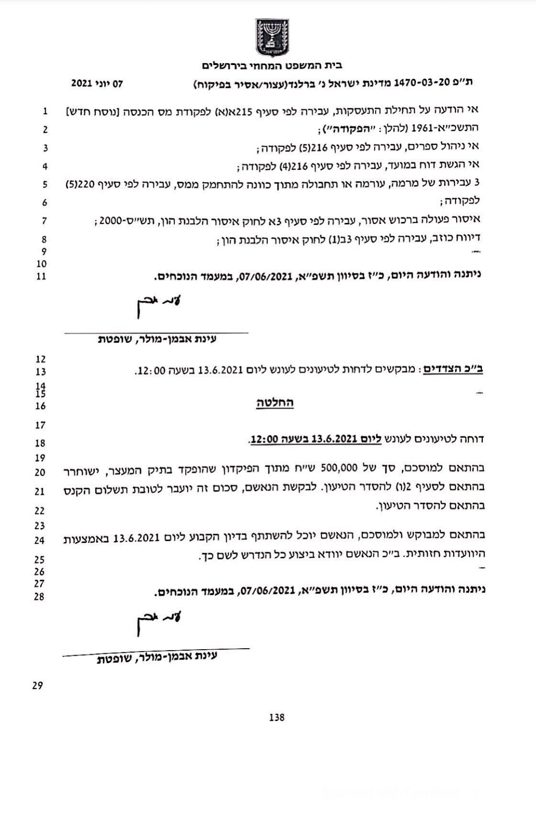 הכרעת הדין בעניינו של ברלנד
