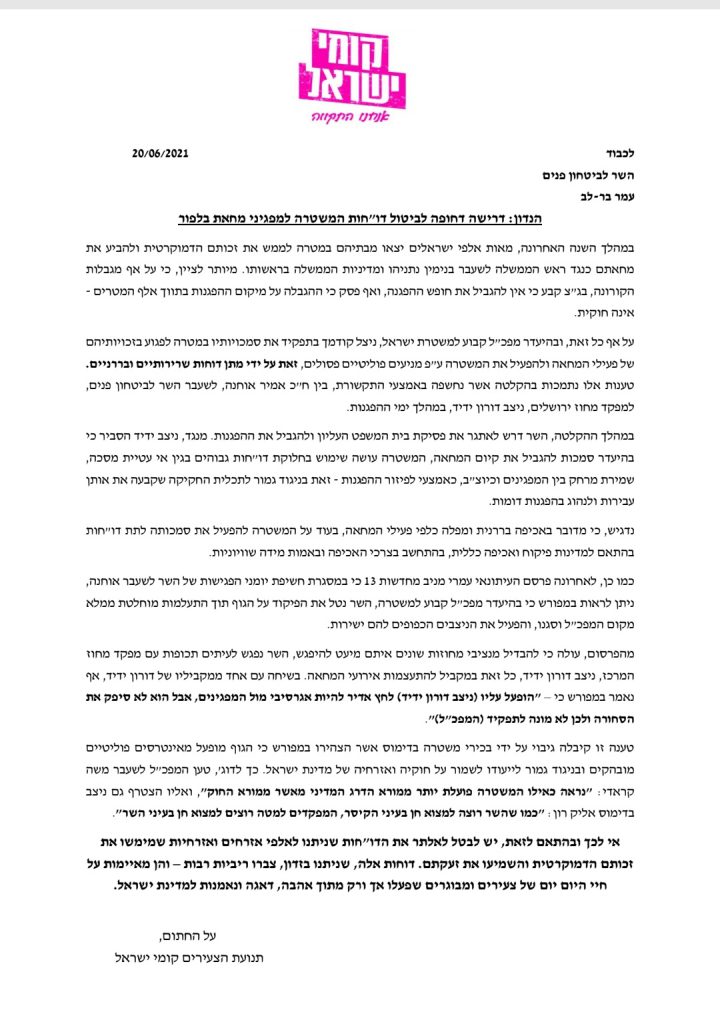 המכתב של קומי ישראל