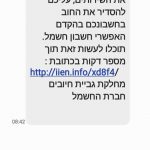 הודעת הונאה