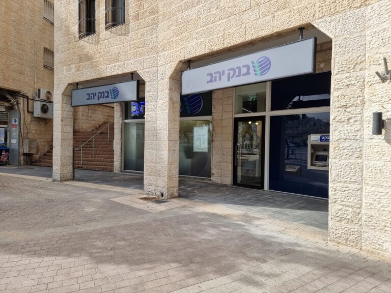 סניף בנק יהב בצפון ירושלים