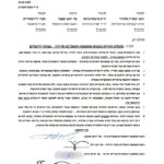 מכתב ראשי הרשויות