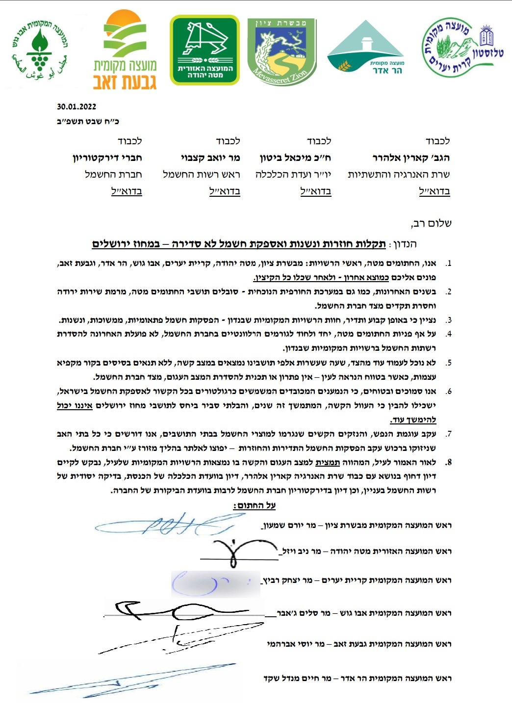 מכתב ראשי הרשויות