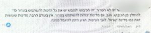ואת זה כתב מורה בישראל. צילום: דוברות משטרת ישראל