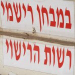 צילום: דוברות המשטרה