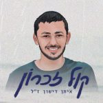 באדיבות דוברות עיריית ירושלים