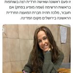 מלכה גרינבלט חתמה על הסכם רוטציה עם אבישי כהן