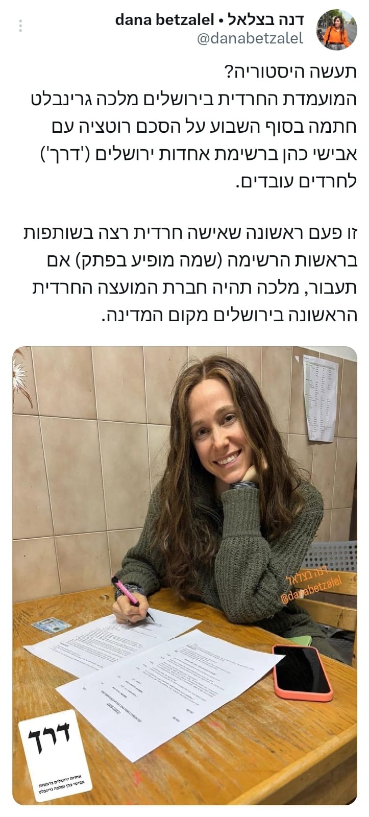 מלכה גרינבלט חתמה על הסכם רוטציה עם אבישי כהן
