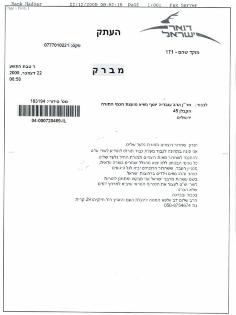 המטה העולמי להצלת העם והארץ מזהיר מפני עסקת החטופים המוצעת