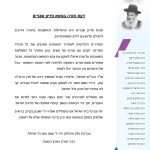 מאה רבנים נגד עסקת השבויים - סכנה לבטחון ישראל