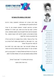 מאה רבנים נגד עסקת השבויים - סכנה לבטחון ישראל