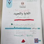 תמונה של הפתק שהונח על ידי החשודה על ניידת המשטרה וחלק מהתוכן שנמצא במחברות הלימוד שלה. צילום: דוברות המשטרה.