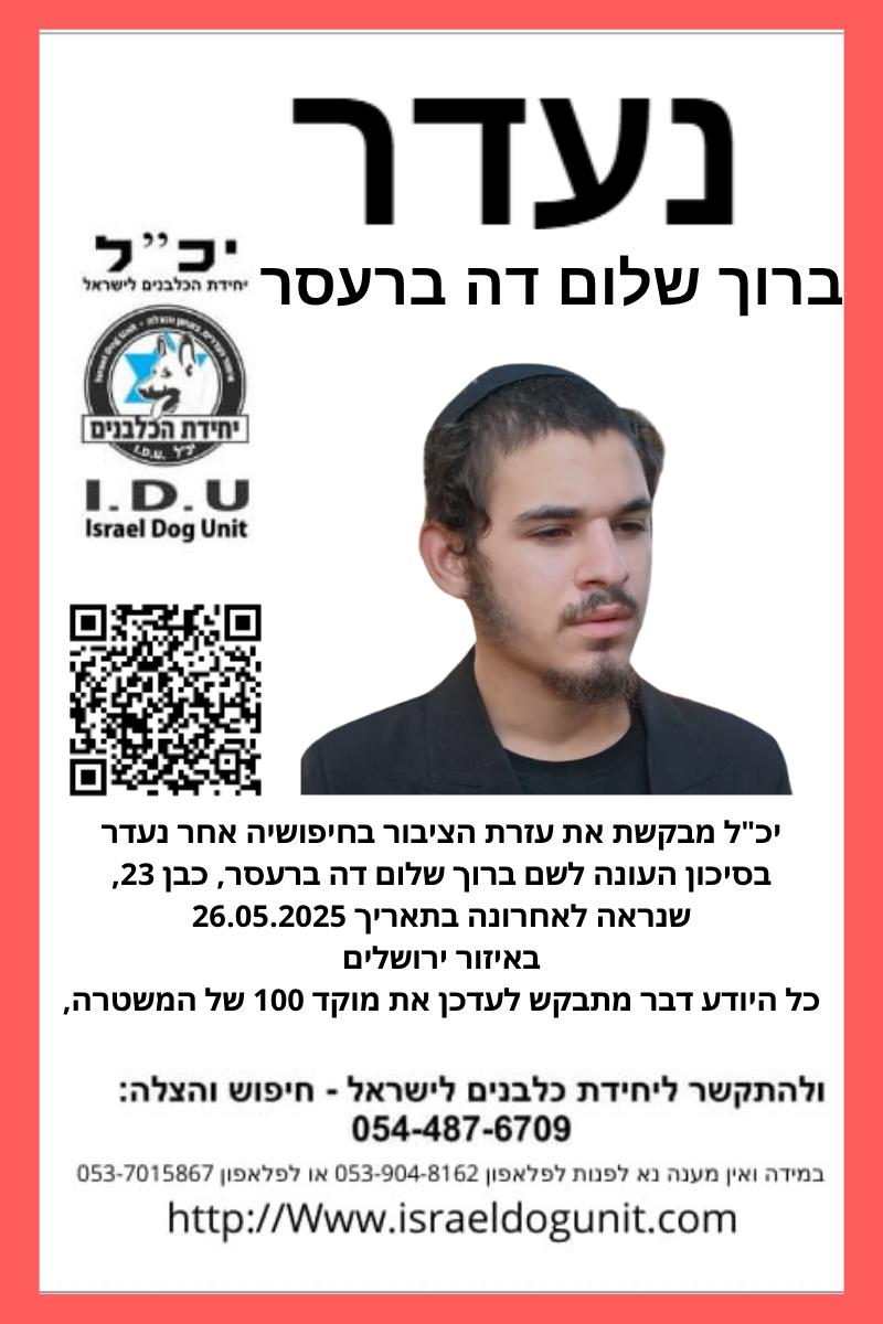 נעדר - ברוך שלום דה ברעסר, צעיר בן 23