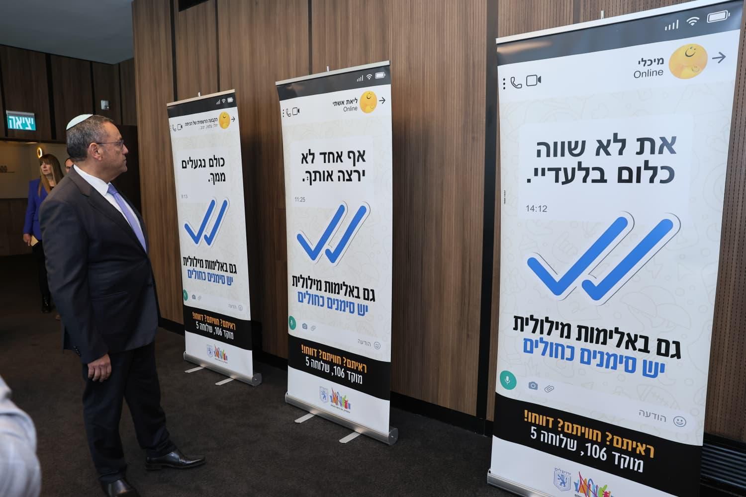 רה"ע משה ליאון בוחן את השלטים, נלחמים באלימות השקופה. צילום: ארנון בוסאני, דוברות עיריית ירושלים