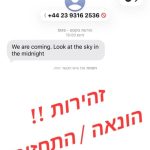 אזהרת סייבר עיריית ירושלים