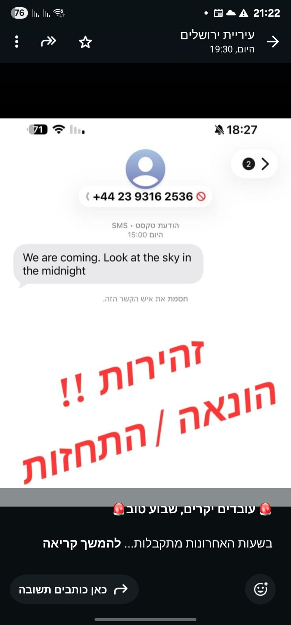 אזהרת סייבר עיריית ירושלים