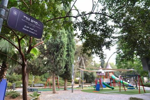 דרך חיים גורי, צילום: ארנון בוסאני, דוברות עיריית ירושלים